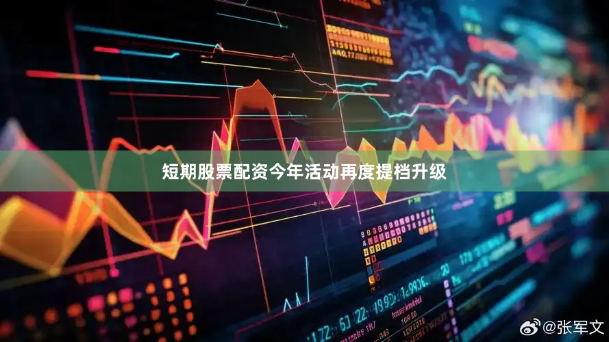 短期股票配资今年活动再度提档升级